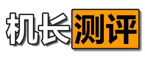 机长测评