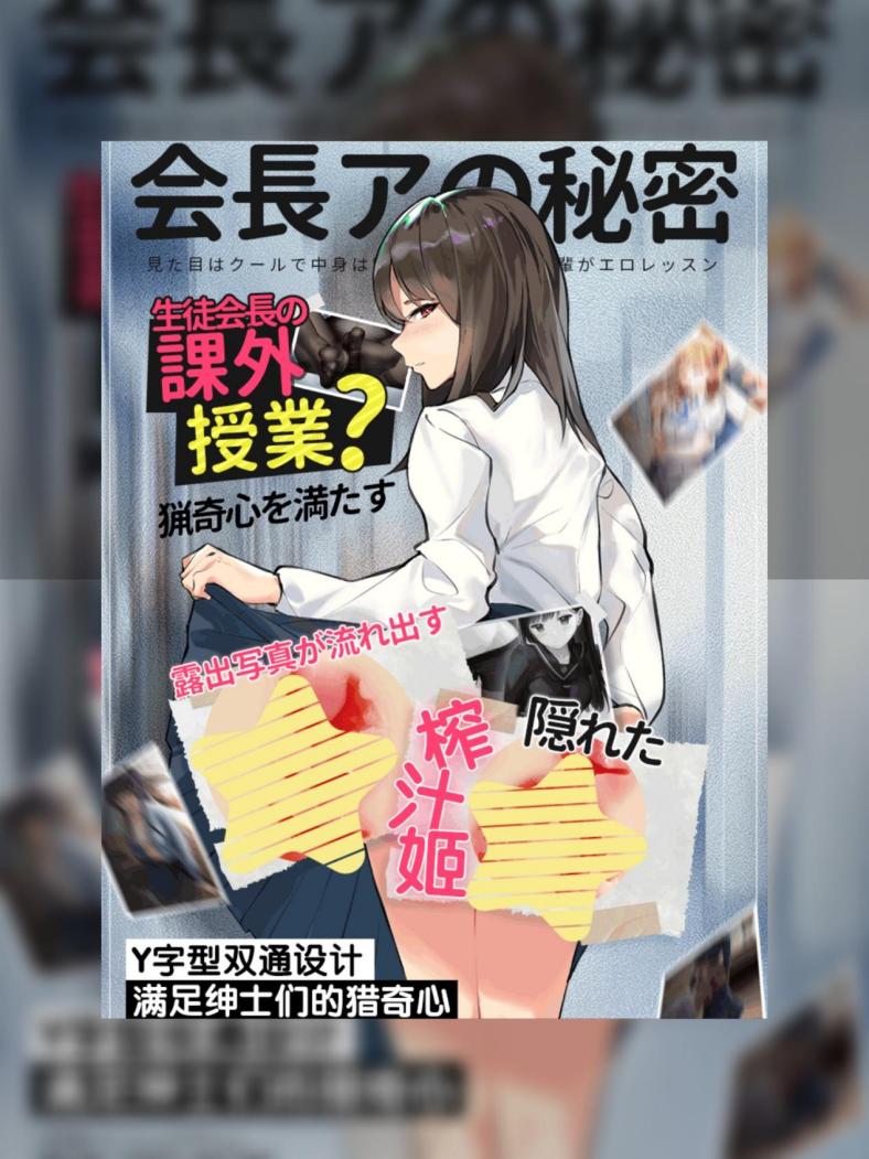 【老八测评】生徒会长：成熟学姐裙下的一体双飞