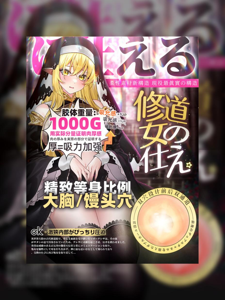 【老八测评】修女的侍奉:异世界精灵的双通道禁断play