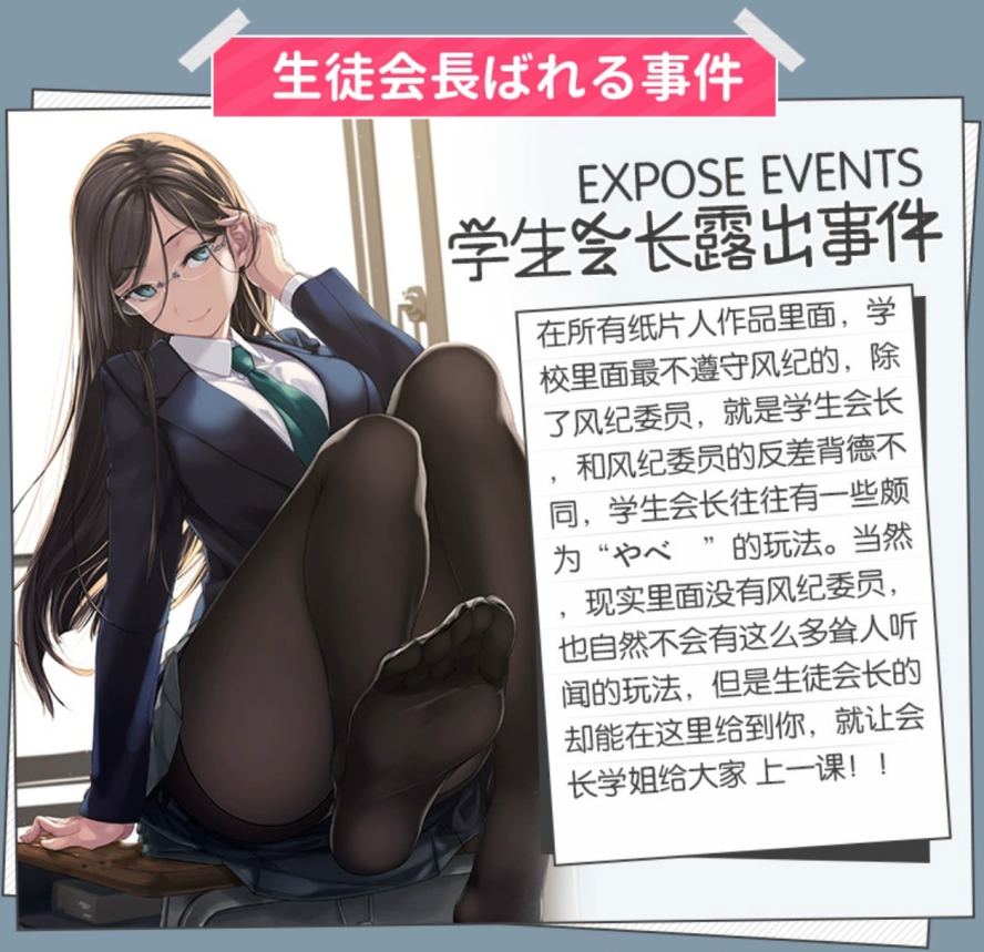 【老八测评】生徒会长：成熟学姐裙下的一体双飞