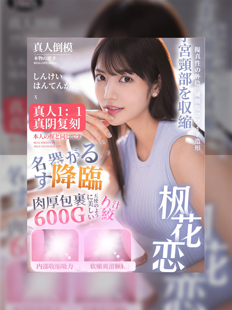 【老八测评】RQS枫花恋：我看看是谁不想跟枫哥大战一场！