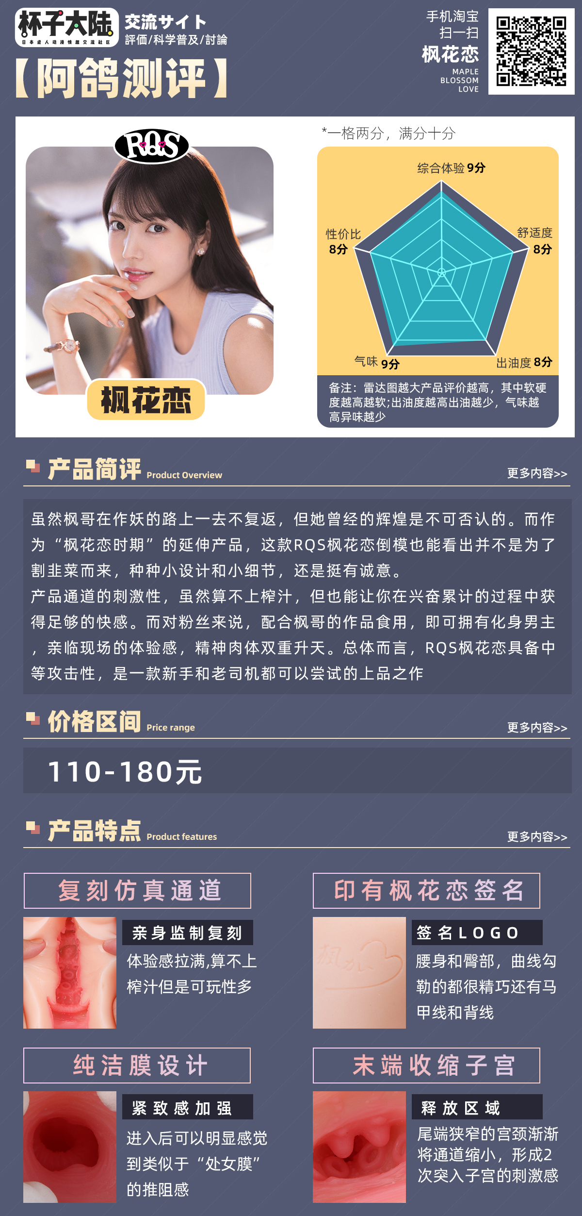 【老八测评】RQS枫花恋：我看看是谁不想跟枫哥大战一场！