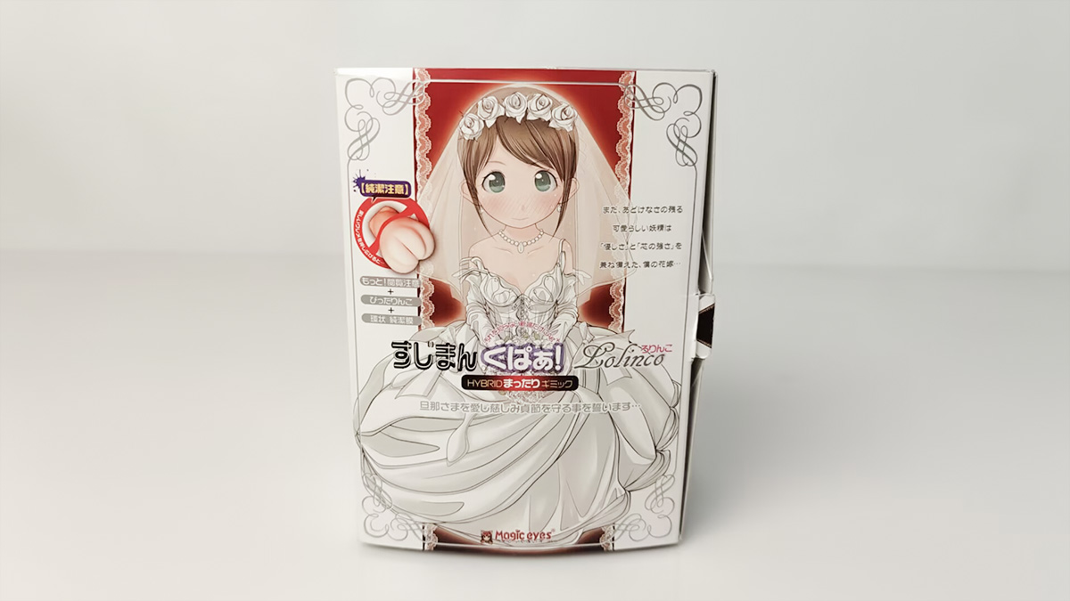 【老八测评】Magic eyes魔眼处女新娘，独特的黏乎乎烂肉感，但寿命短得可怕