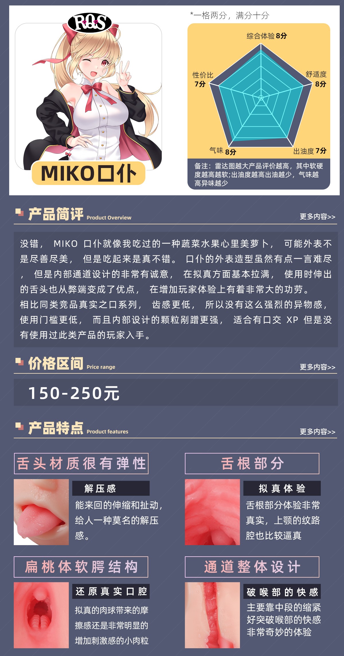 【老八测评】MIKO口仆:温柔的咬住你