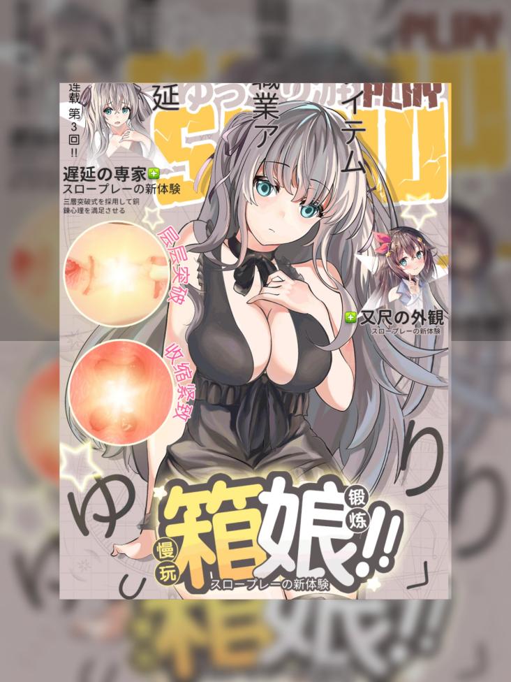 【老八测评】箱娘：鸡肋包装下的慢玩神作！