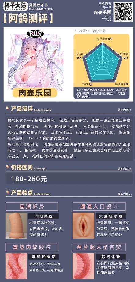 【老八测评】肉壶乐园:在丰满的肉海里荡漾