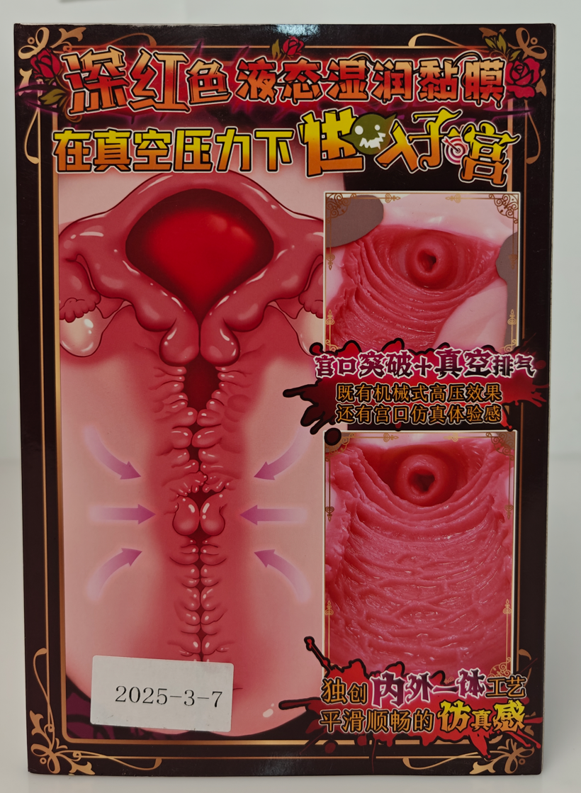 【老八测评】GOSE圣洁之宫：需要XP支撑才能体会快乐的猎奇子宫杯