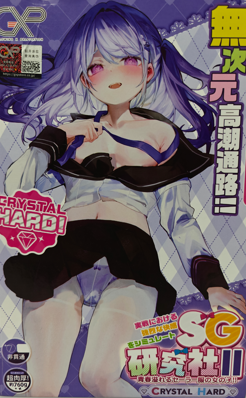 【老八测评】GXP SG研究社2代透明加硬版：平平无奇的小众产品