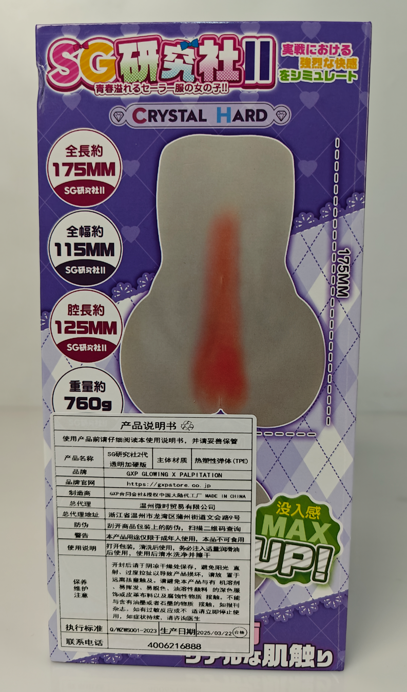 【老八测评】GXP SG研究社2代透明加硬版：平平无奇的小众产品