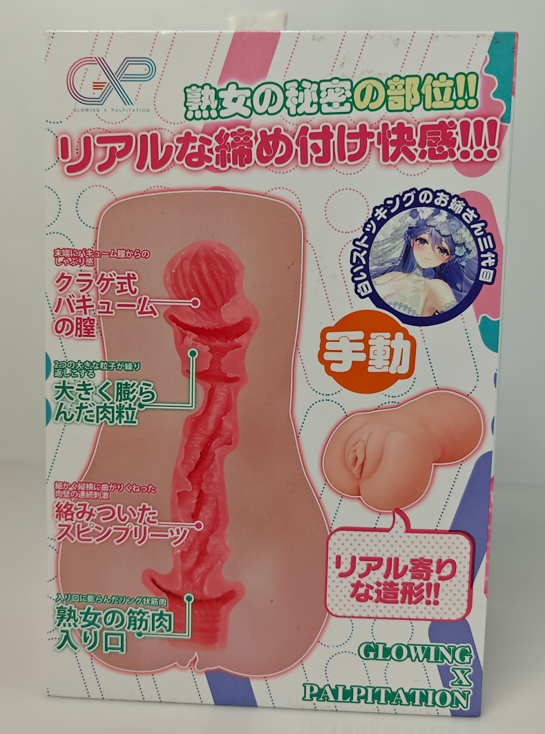 【老八测评】GXP白丝壁女三代：不刺激的刺激杯，无聊到怀疑躺平