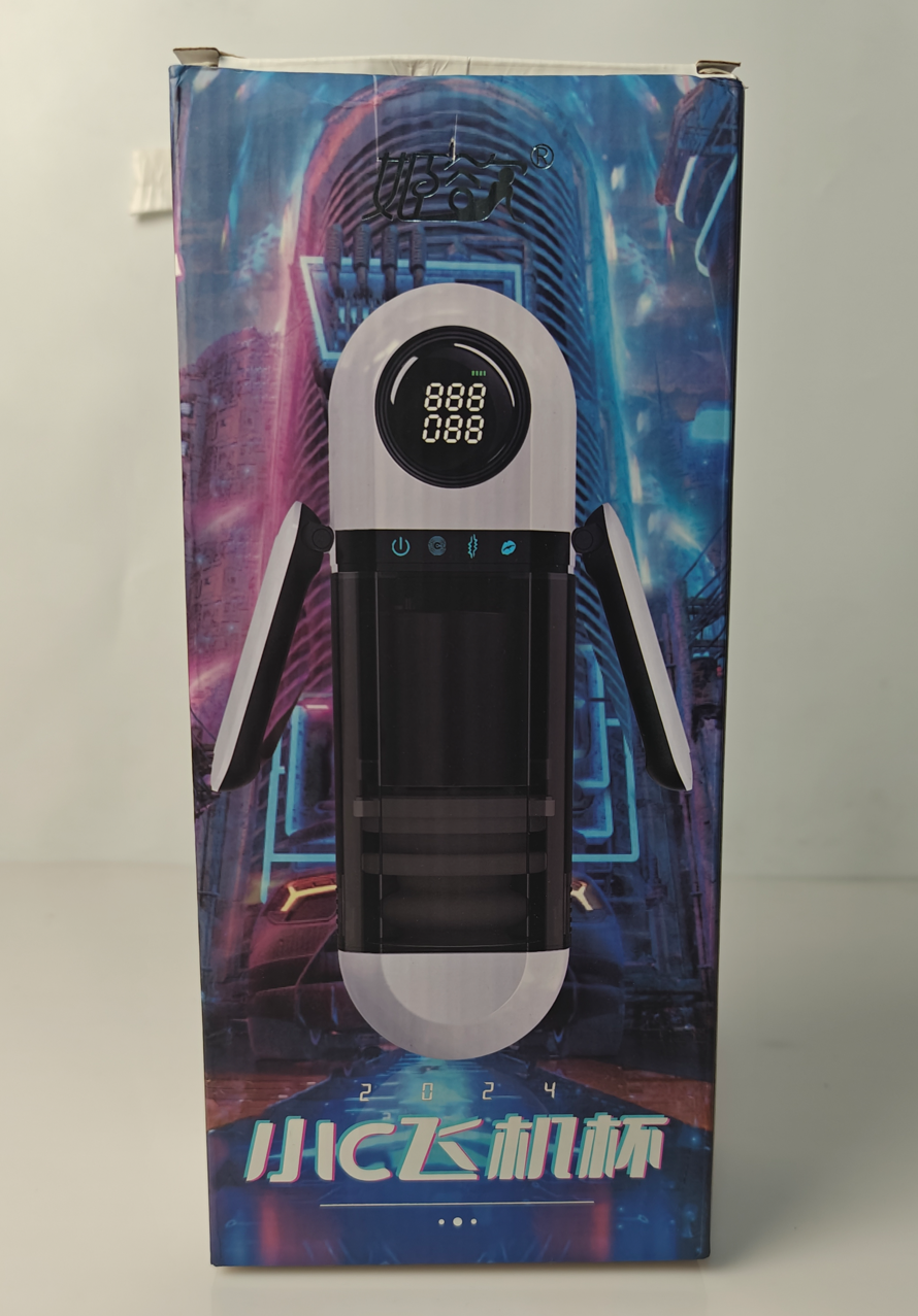 【老八测评】姬欲小C飞机杯:牙签搅水缸,廉价到好笑