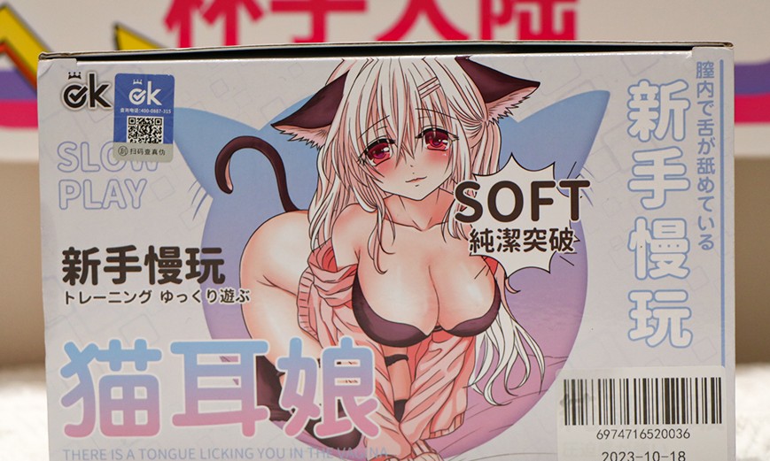 【老八测评】猫耳娘：杯不可貌相！