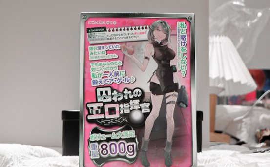 【老八测评】工口指挥官：搜查官的通道果然不简单！