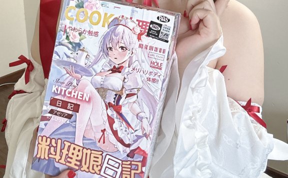 【老八测评】给新人吃顿好的!RQS厨娘日记刷新初哥底线?