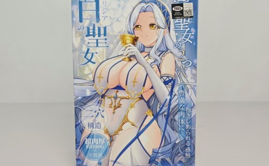 【老八测评】RQS白之圣女：又大又紧的优秀刺激杯，今年的下一个爆款？