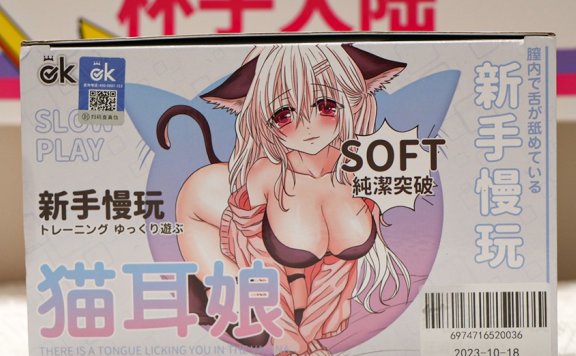 【老八测评】猫耳娘：杯不可貌相！