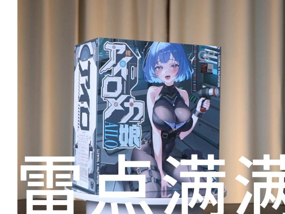 【老八测评】GXP艾萝机娘电动版：披着好看皮囊的红粉骷髅，设计应该给美术磕一个